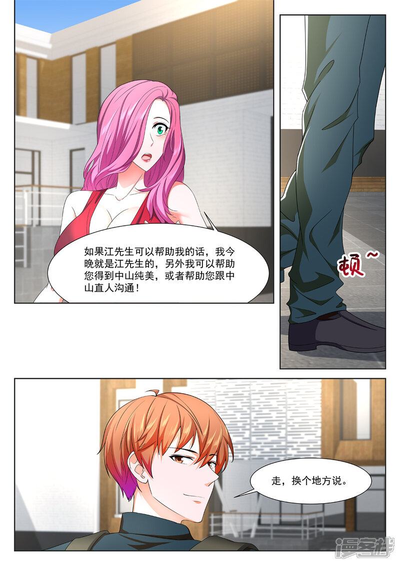 【最强枭雄系统】漫画-（第323话 温泉熟饭）章节漫画下拉式图片-9.jpg