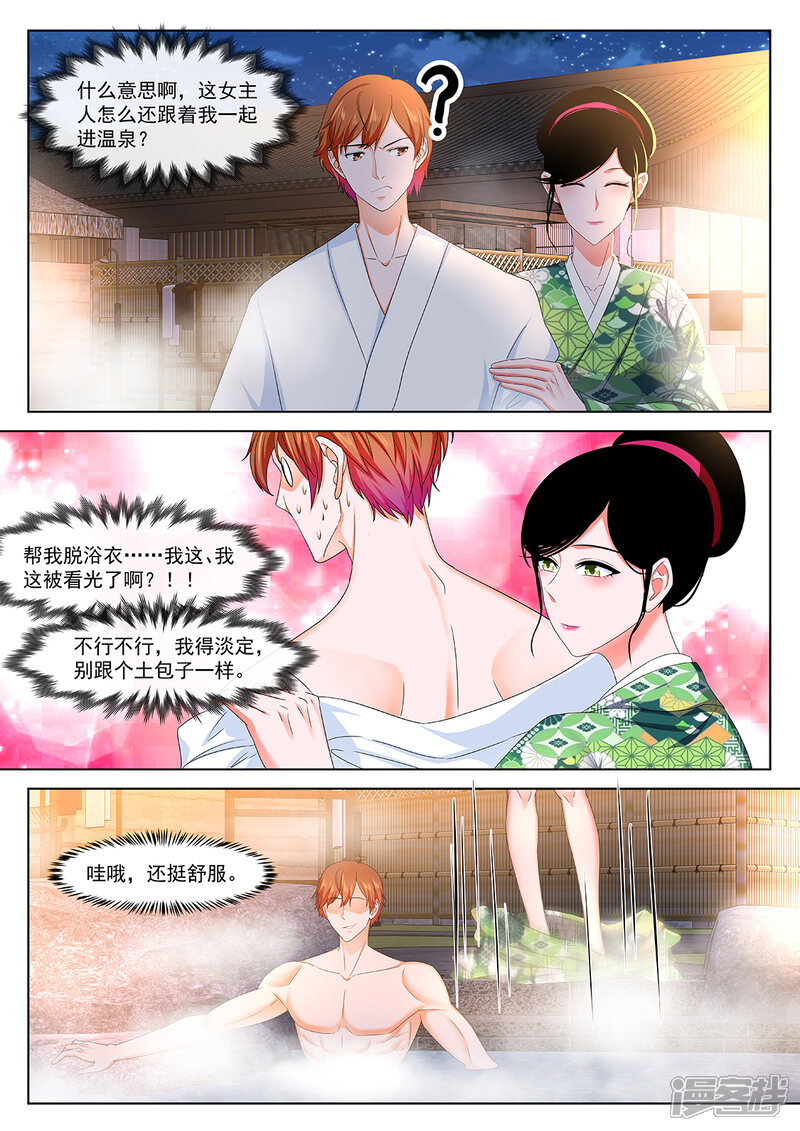 第323话温泉熟饭-最强枭雄系统-掌阅漫画（第12张）