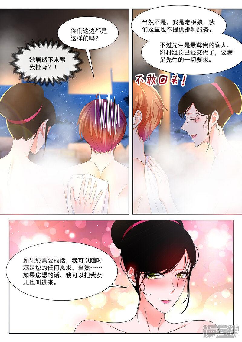 第323话温泉熟饭-最强枭雄系统-掌阅漫画（第13张）