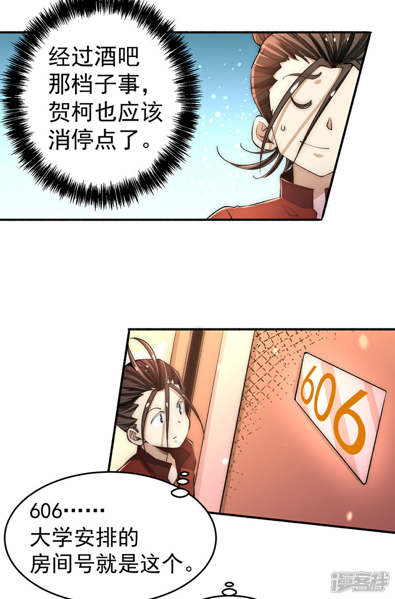 【全能高手】漫画-（第138话 我都能帮忙的~）章节漫画下拉式图片-3.jpg