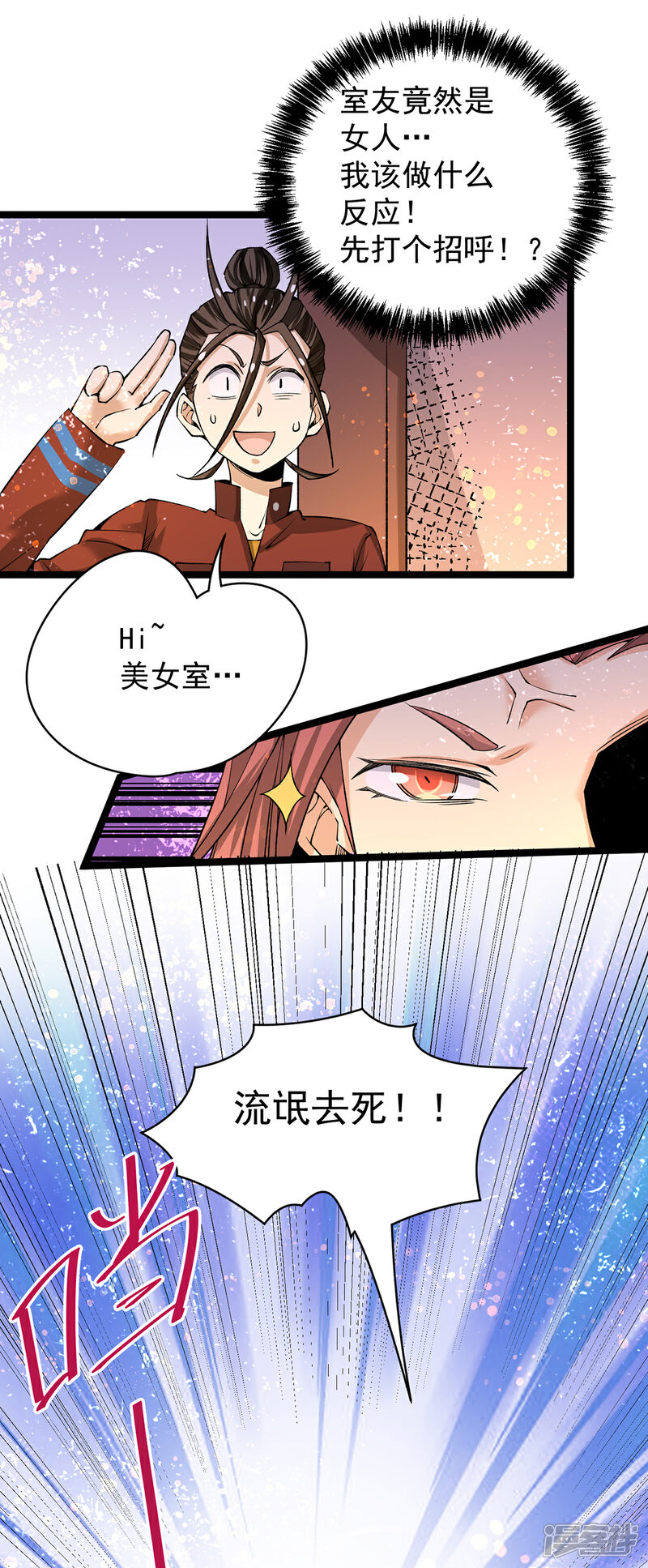 【全能高手】漫画-（第138话 我都能帮忙的~）章节漫画下拉式图片-7.jpg