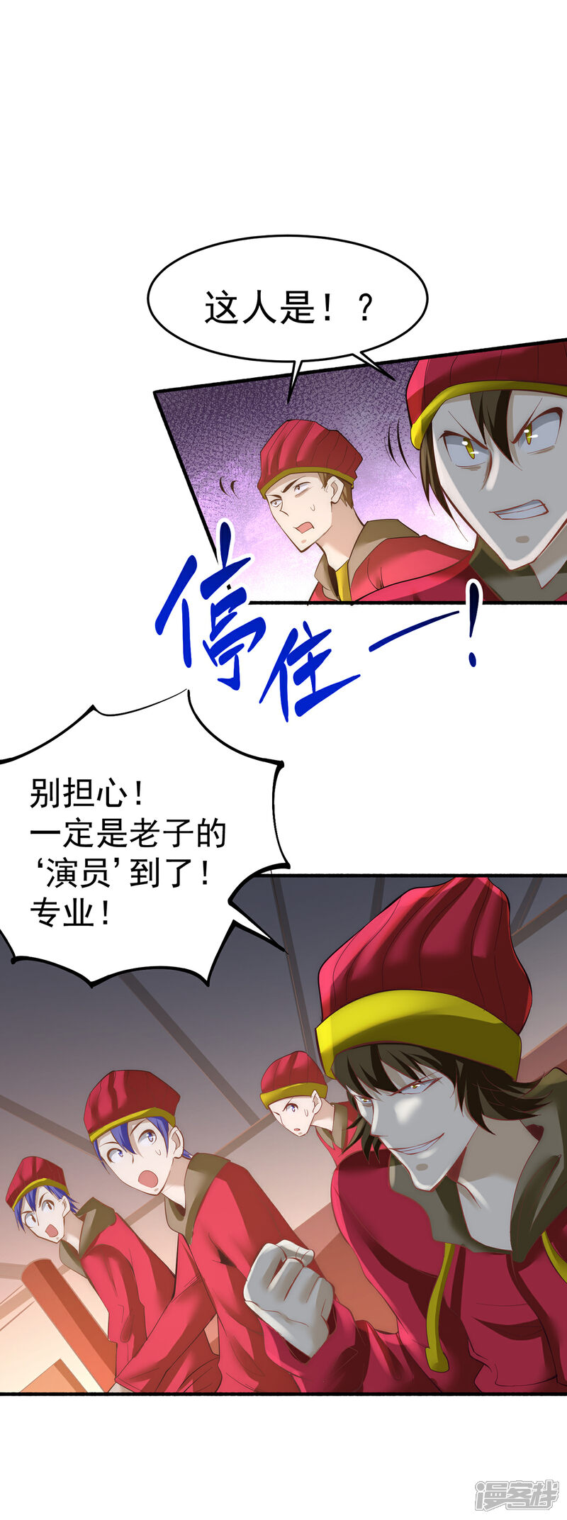 【全能高手】漫画-（第138话 我都能帮忙的~）章节漫画下拉式图片-29.jpg