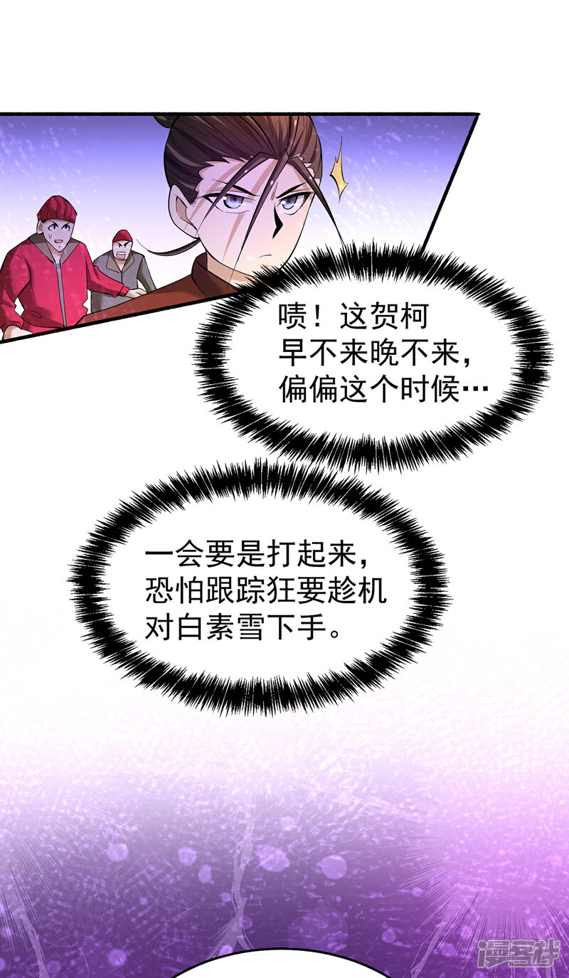 【全能高手】漫画-（第138话 我都能帮忙的~）章节漫画下拉式图片-30.jpg