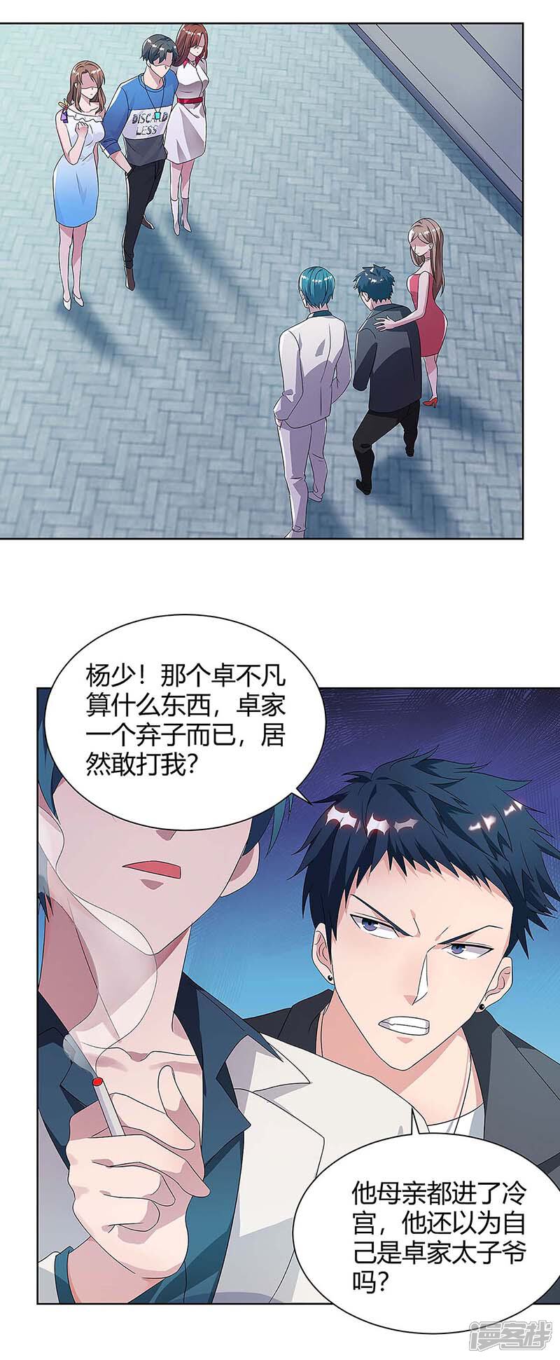 【重生弃少归来】漫画-（第111话 你真疯了）章节漫画下拉式图片-第2张图片