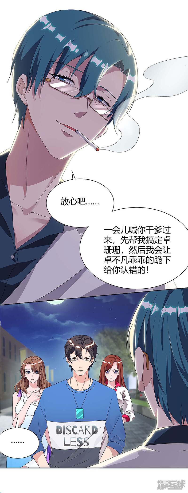 【重生弃少归来】漫画-（第111话 你真疯了）章节漫画下拉式图片-第3张图片