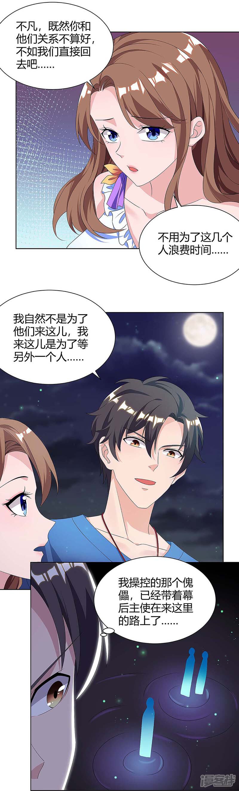 【重生弃少归来】漫画-（第111话 你真疯了）章节漫画下拉式图片-第4张图片