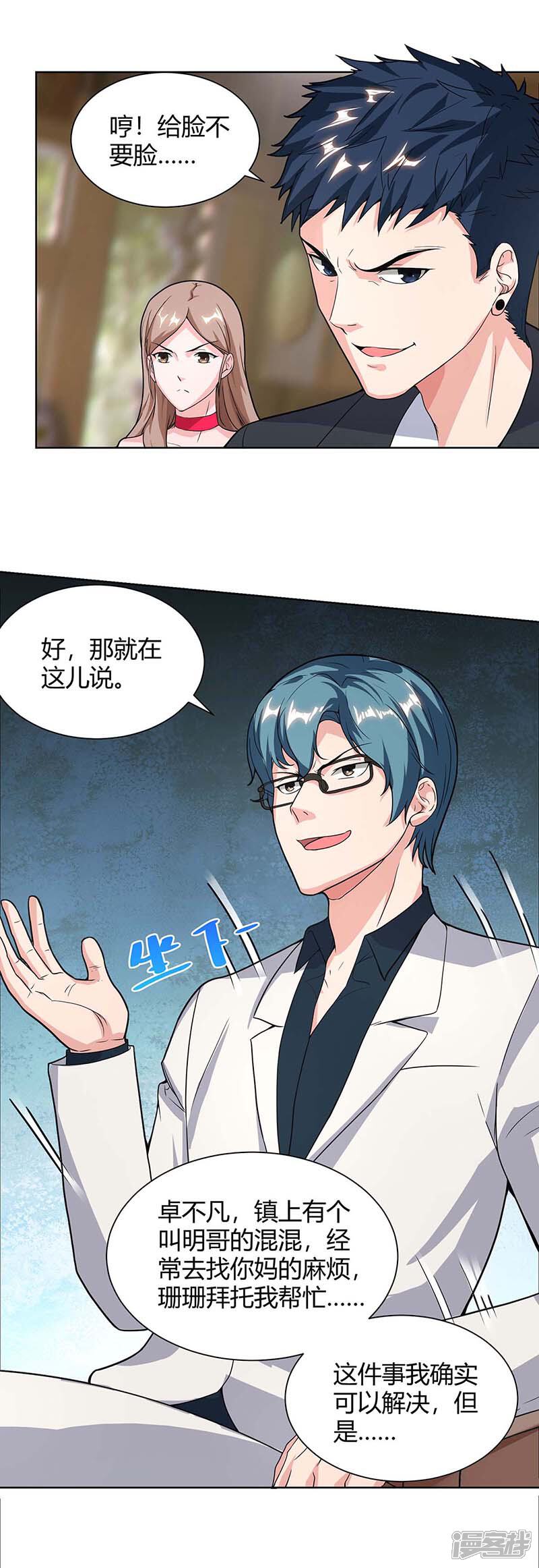 【重生弃少归来】漫画-（第111话 你真疯了）章节漫画下拉式图片-第7张图片
