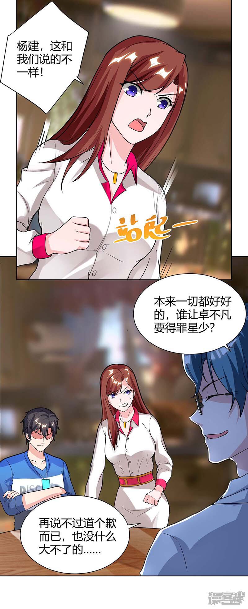 【重生弃少归来】漫画-（第111话 你真疯了）章节漫画下拉式图片-第9张图片