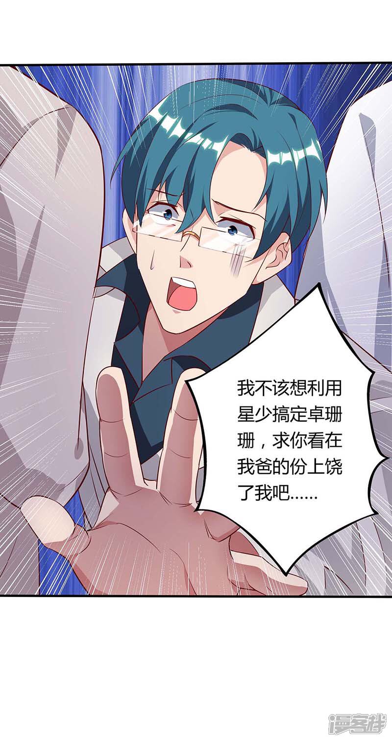 【重生弃少归来】漫画-（第112话 找死）章节漫画下拉式图片-第12张图片