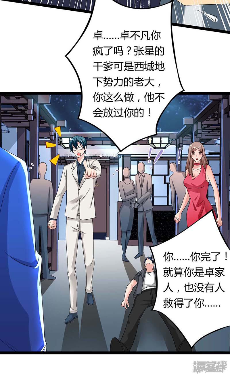 【重生弃少归来】漫画-（第111话 你真疯了）章节漫画下拉式图片-第21张图片