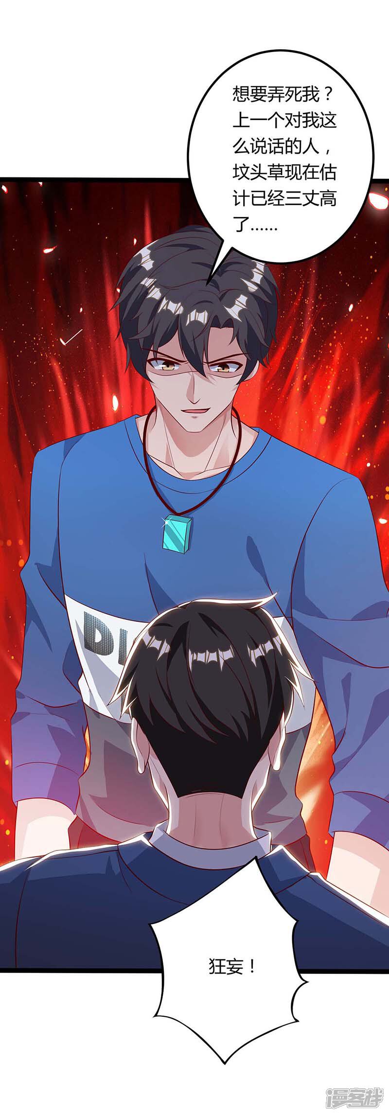 【重生弃少归来】漫画-（第112话 找死）章节漫画下拉式图片-第20张图片