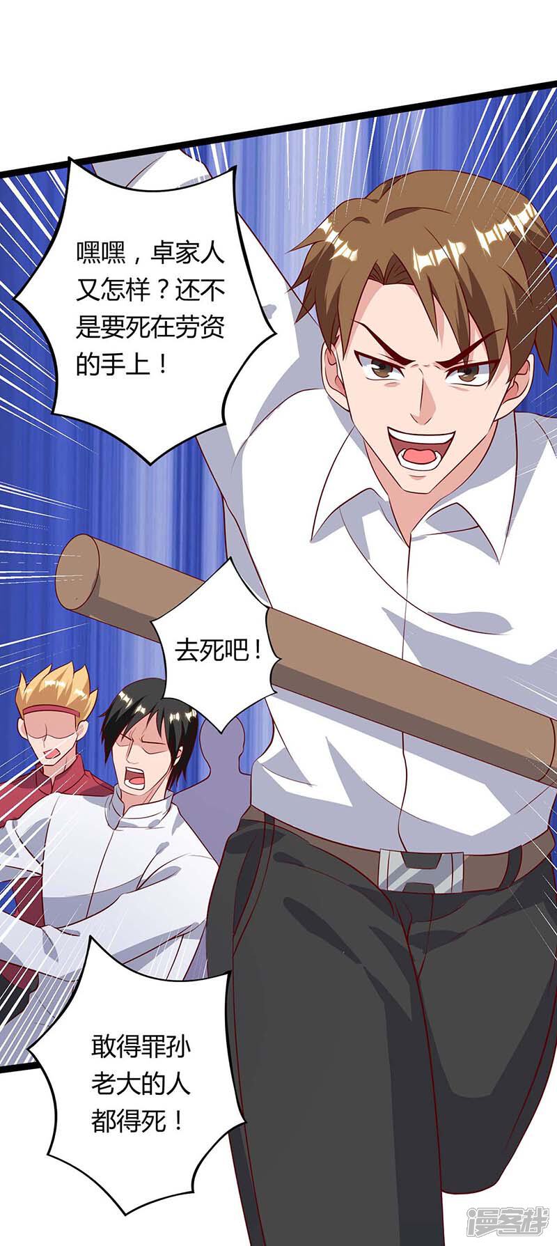 【重生弃少归来】漫画-（第112话 找死）章节漫画下拉式图片-第22张图片