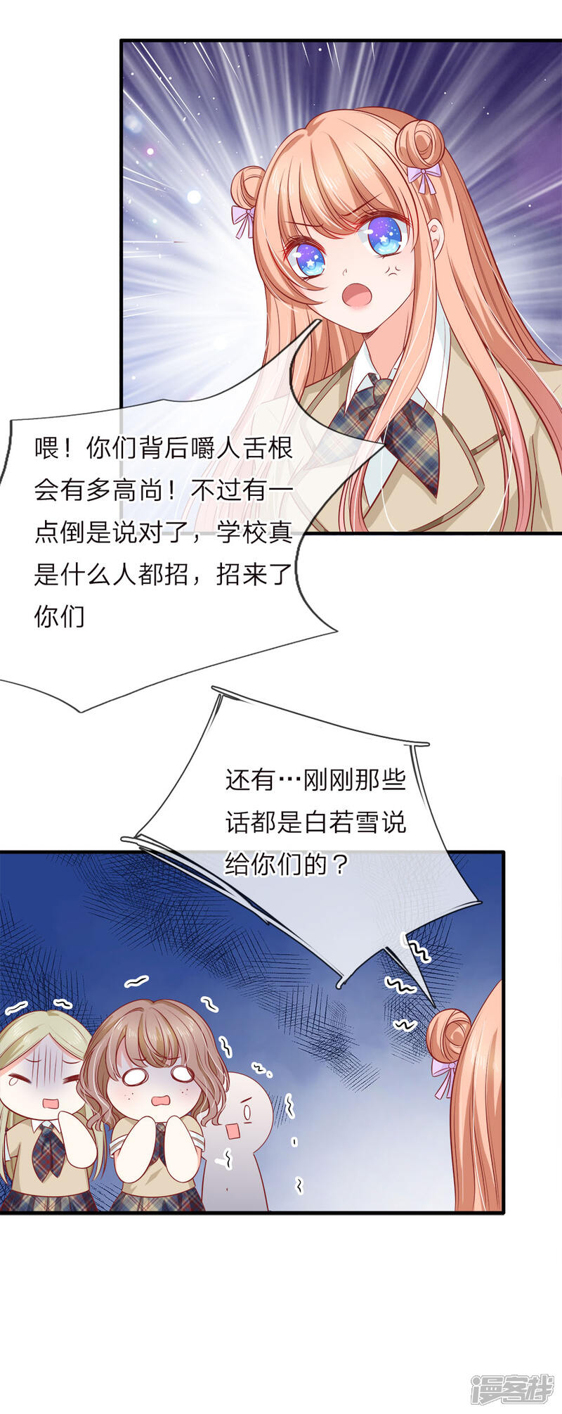 【陆少的甜心公主】漫画-（第136话 竟然是她？！）章节漫画下拉式图片-19.jpg