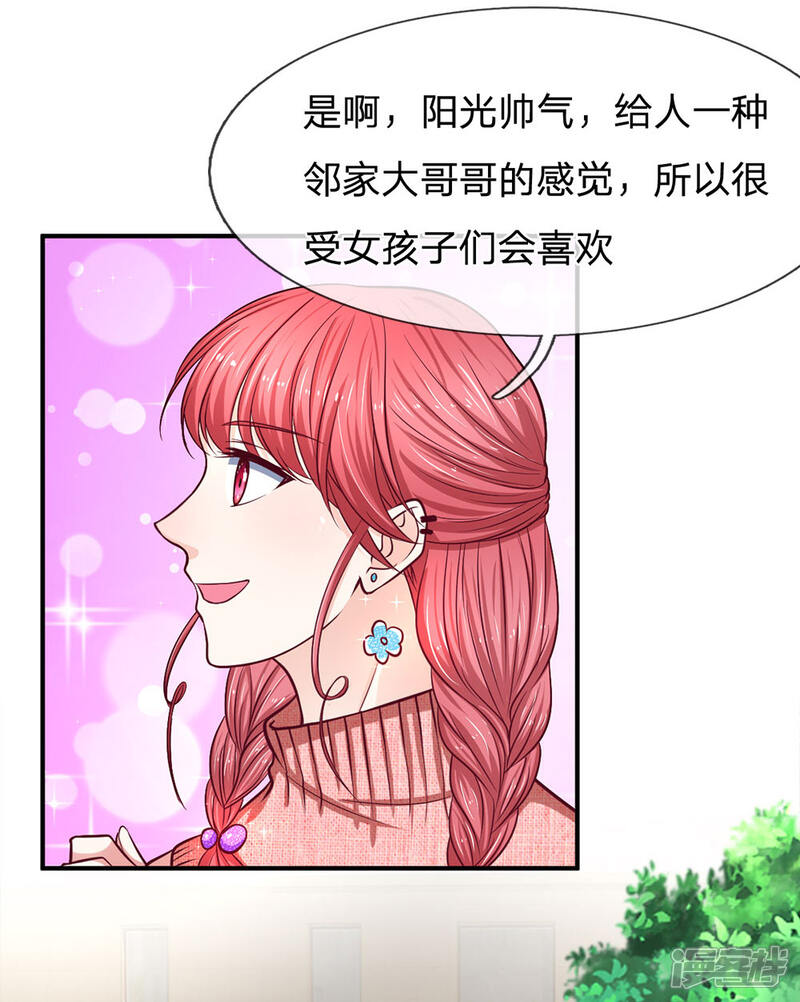 【拒嫁豪门：霍总你家迷妹又飘了】漫画-（第131话 你喜欢什么类型？）章节漫画下拉式图片-第11张图片