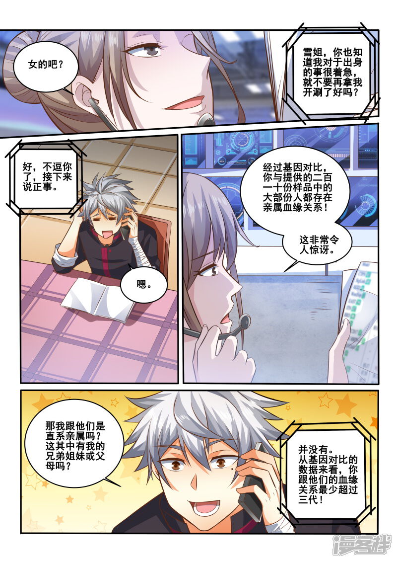 第426话亲缘鉴定报告-中华神医-极光动漫（第2张）