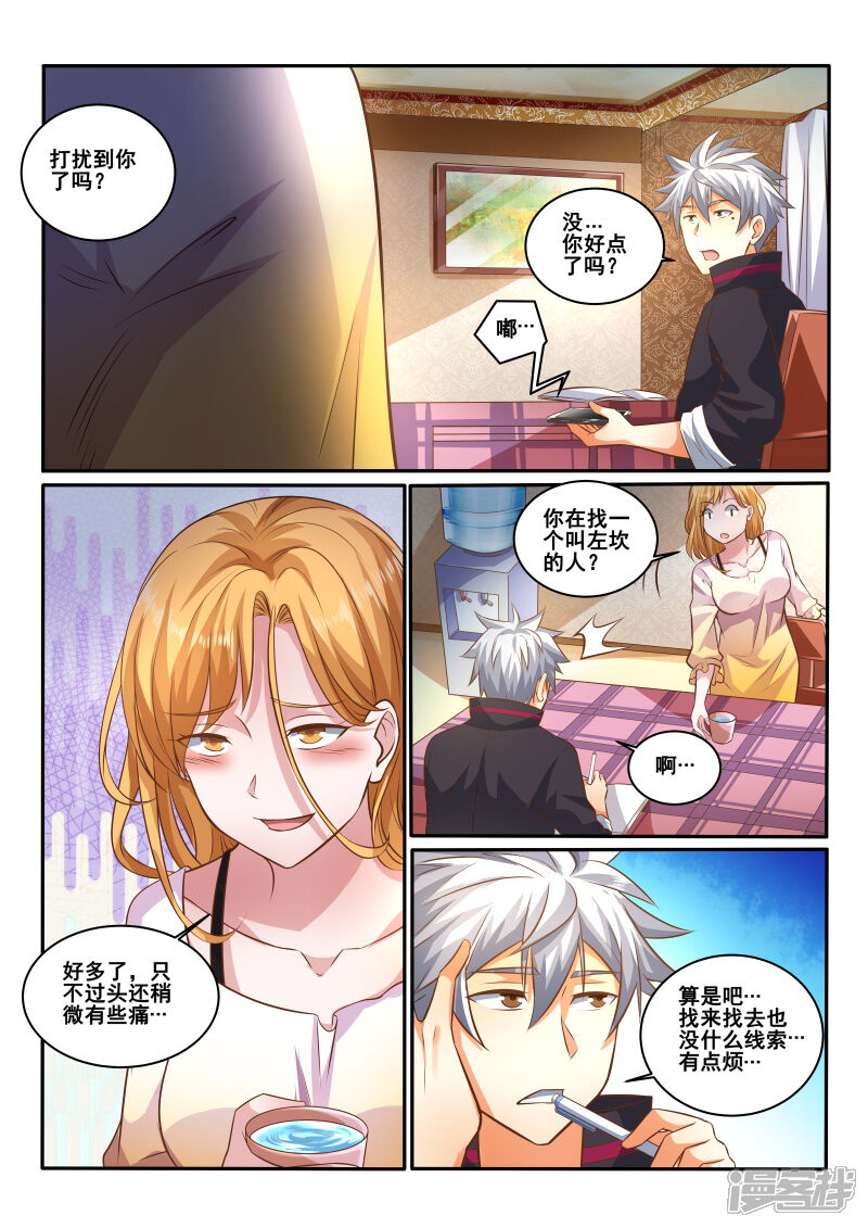 第426话亲缘鉴定报告-中华神医-极光动漫（第5张）