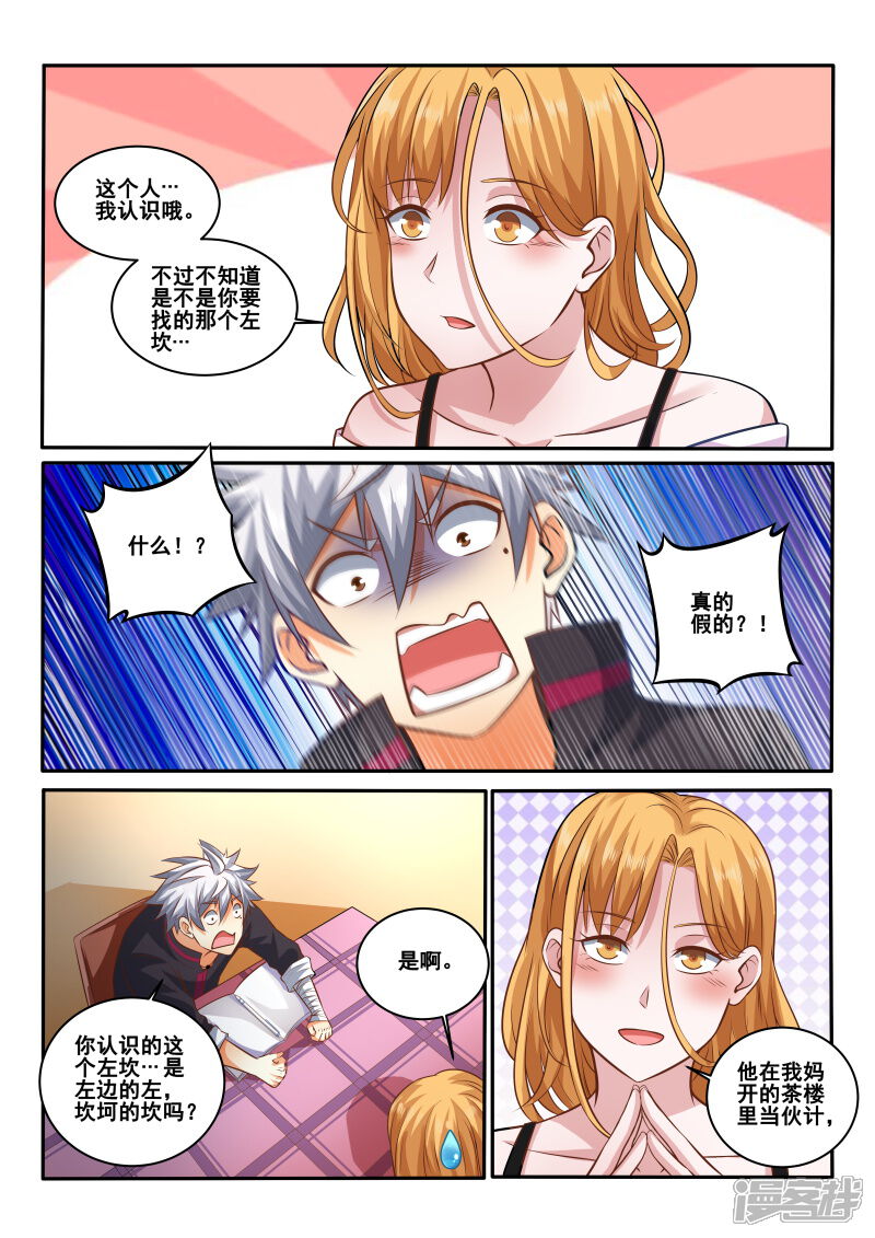 第426话亲缘鉴定报告-中华神医-极光动漫（第6张）