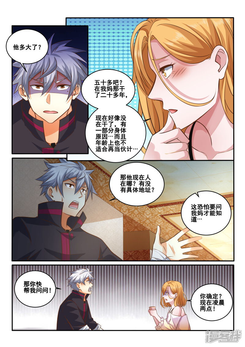 第426话亲缘鉴定报告-中华神医-极光动漫（第7张）