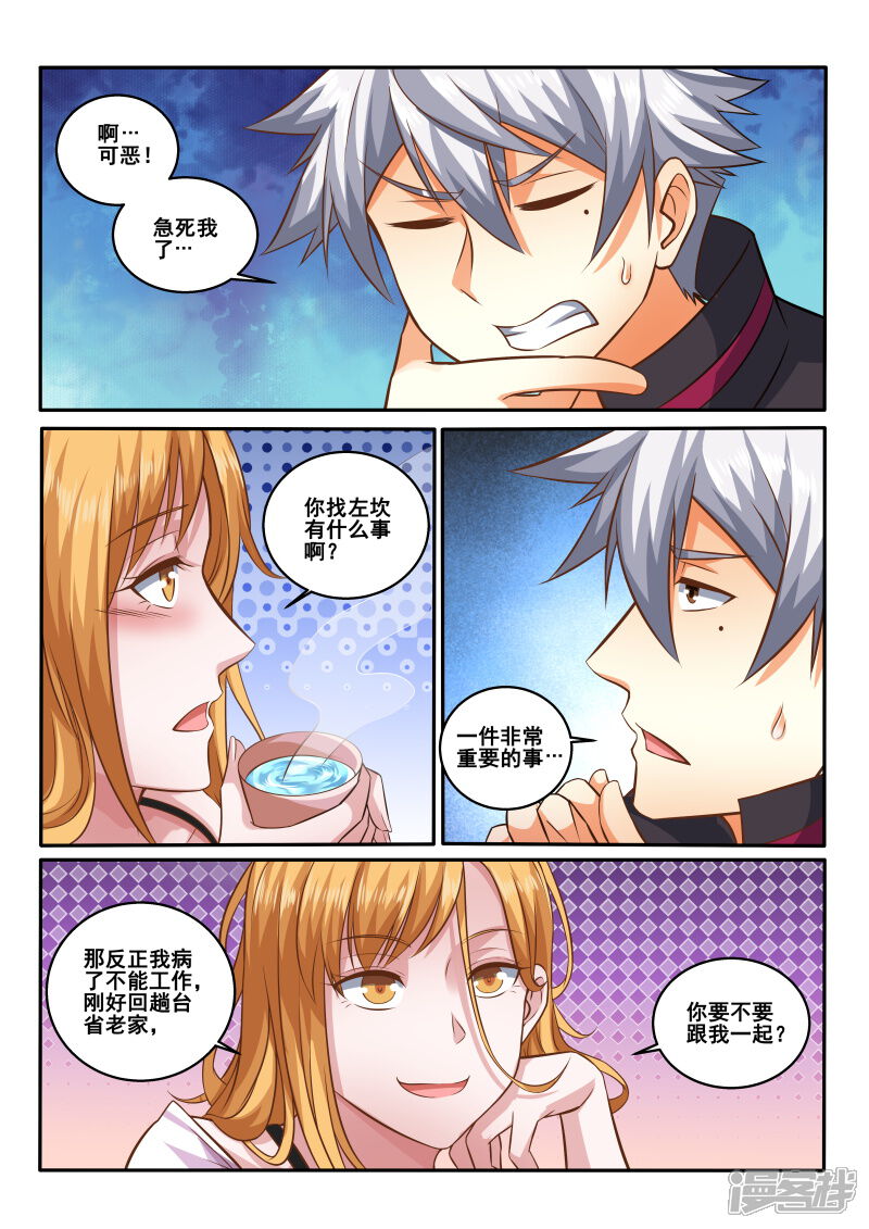 第426话亲缘鉴定报告-中华神医-极光动漫（第8张）