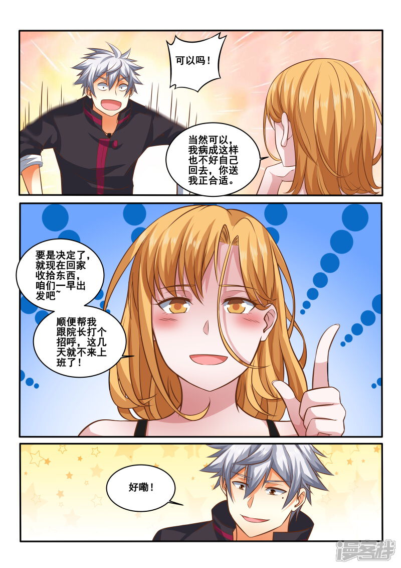 第426话亲缘鉴定报告-中华神医-极光动漫（第9张）