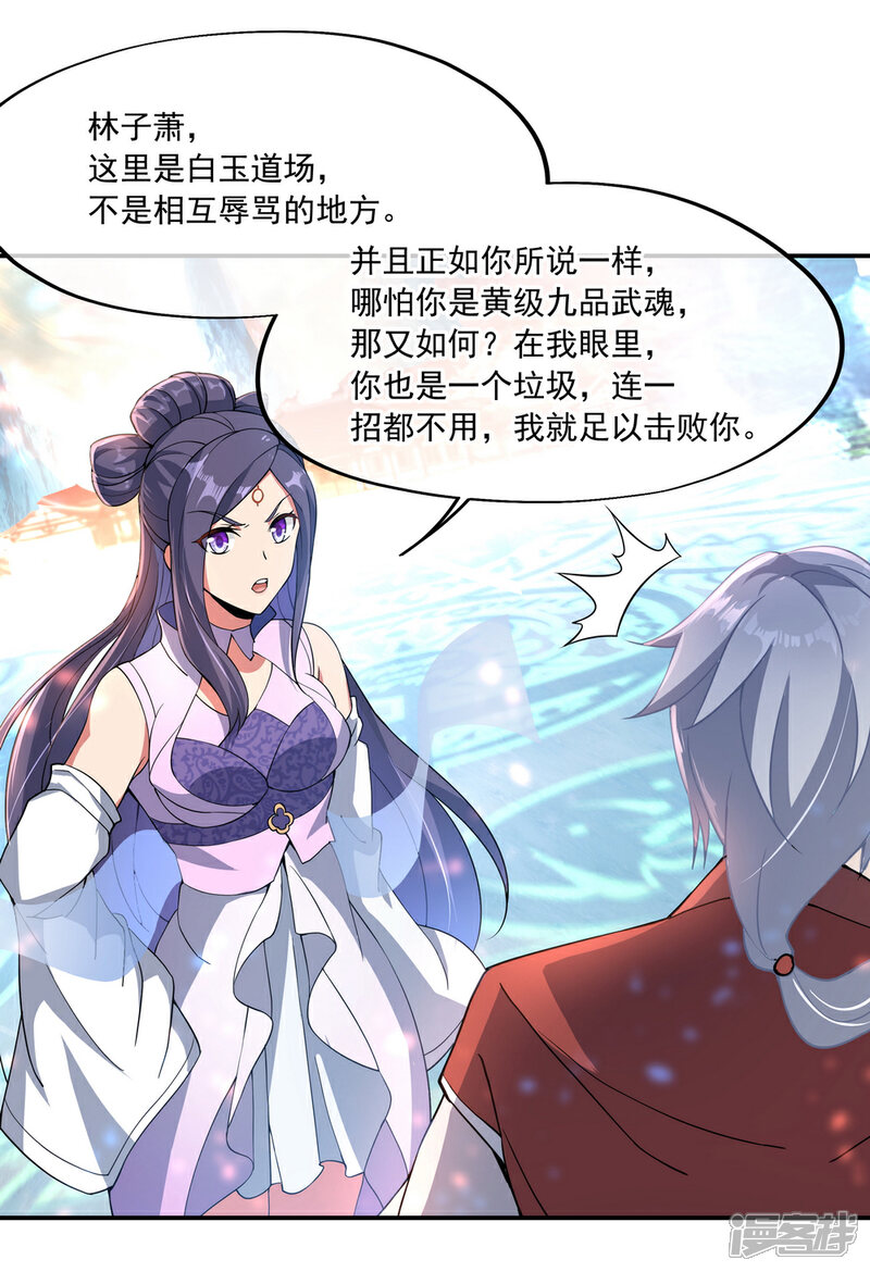 绝世战魂漫画 第52话 长老降临 - 漫客栈