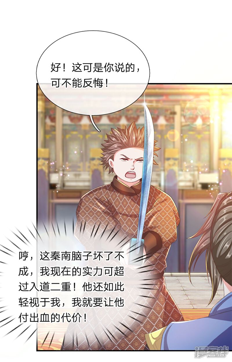 【逆天剑神】漫画-（第125话 手下败将，让你三招）章节漫画下拉式图片-13.jpg