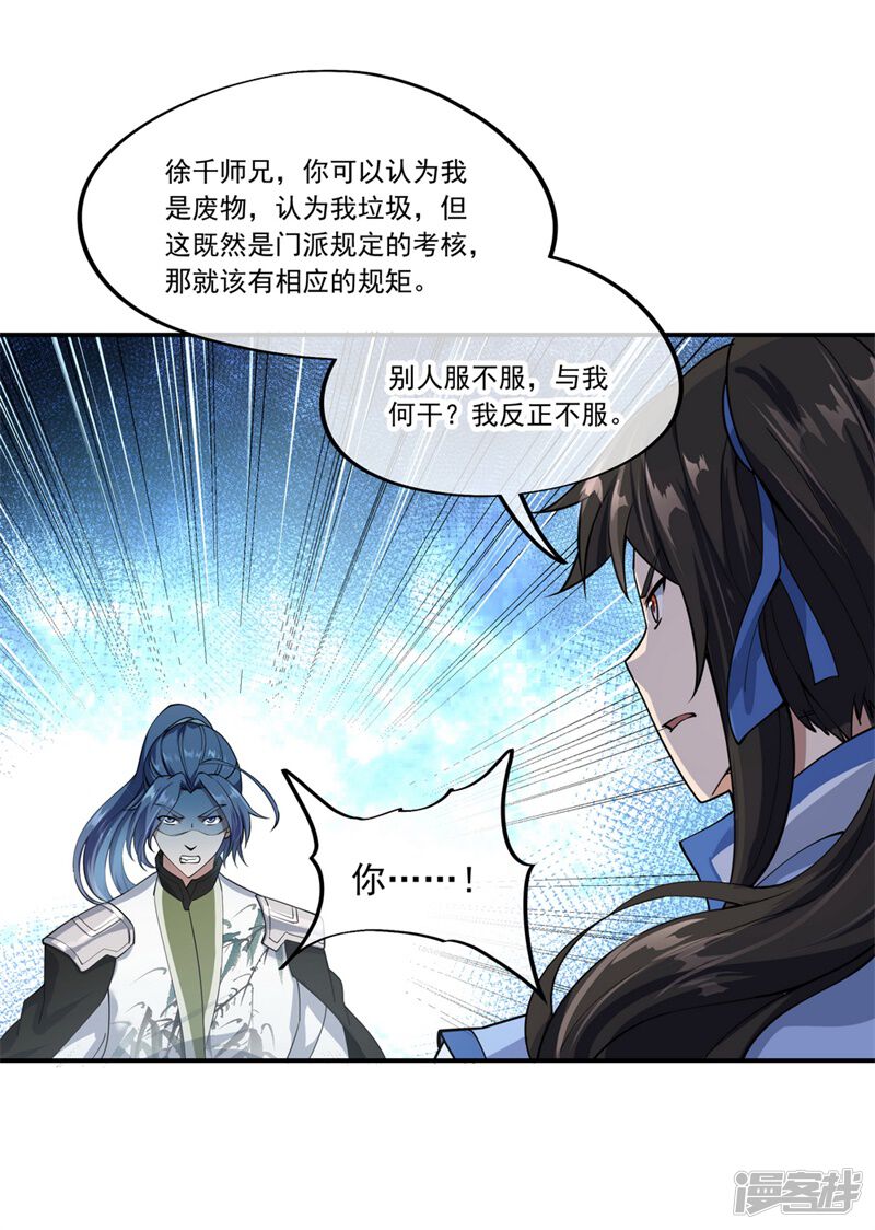 绝世战魂漫画免费阅读 第81话千夫所指无遮挡 3250漫画网