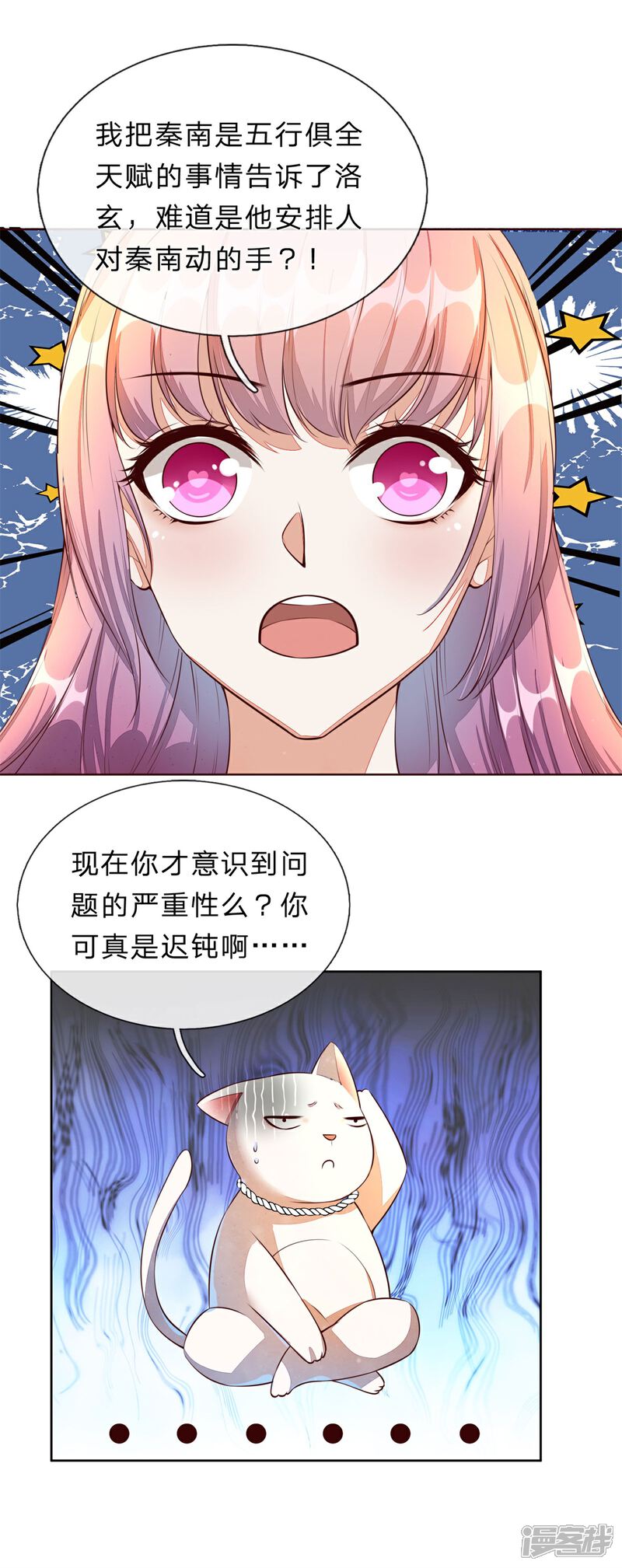 【逆天剑神】漫画-（第146话 事态严重，寻找秦南）章节漫画下拉式图片-12.jpg