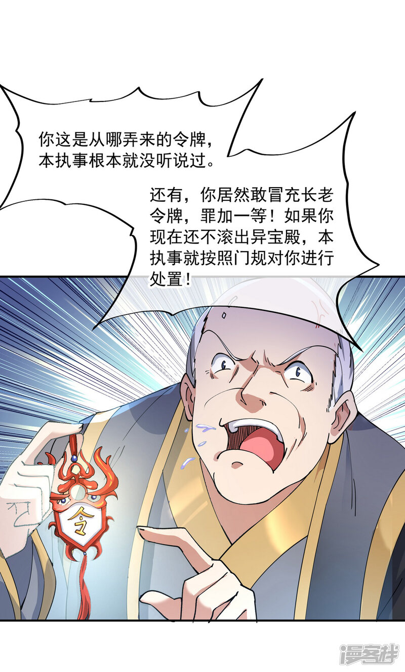 绝世战魂第101话从生不得踏入异宝殿 绝世战魂漫画 绝世战魂漫画免费观看 我要看漫画