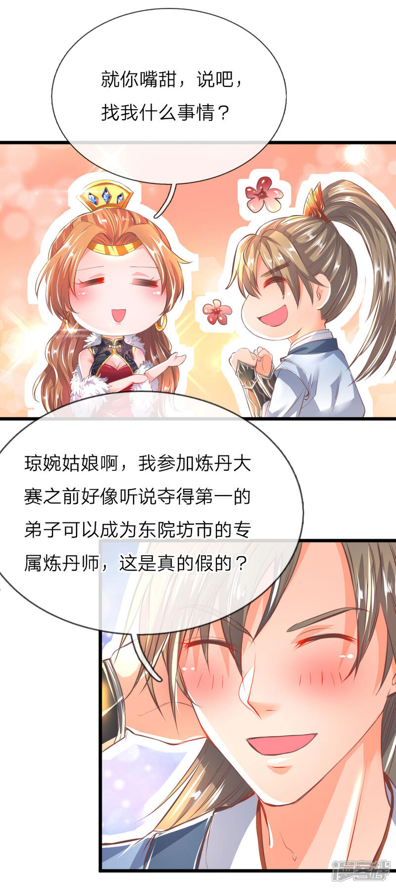 【逆天剑神】漫画-（第213话 丹药收益，三七分成）章节漫画下拉式图片-11.jpg