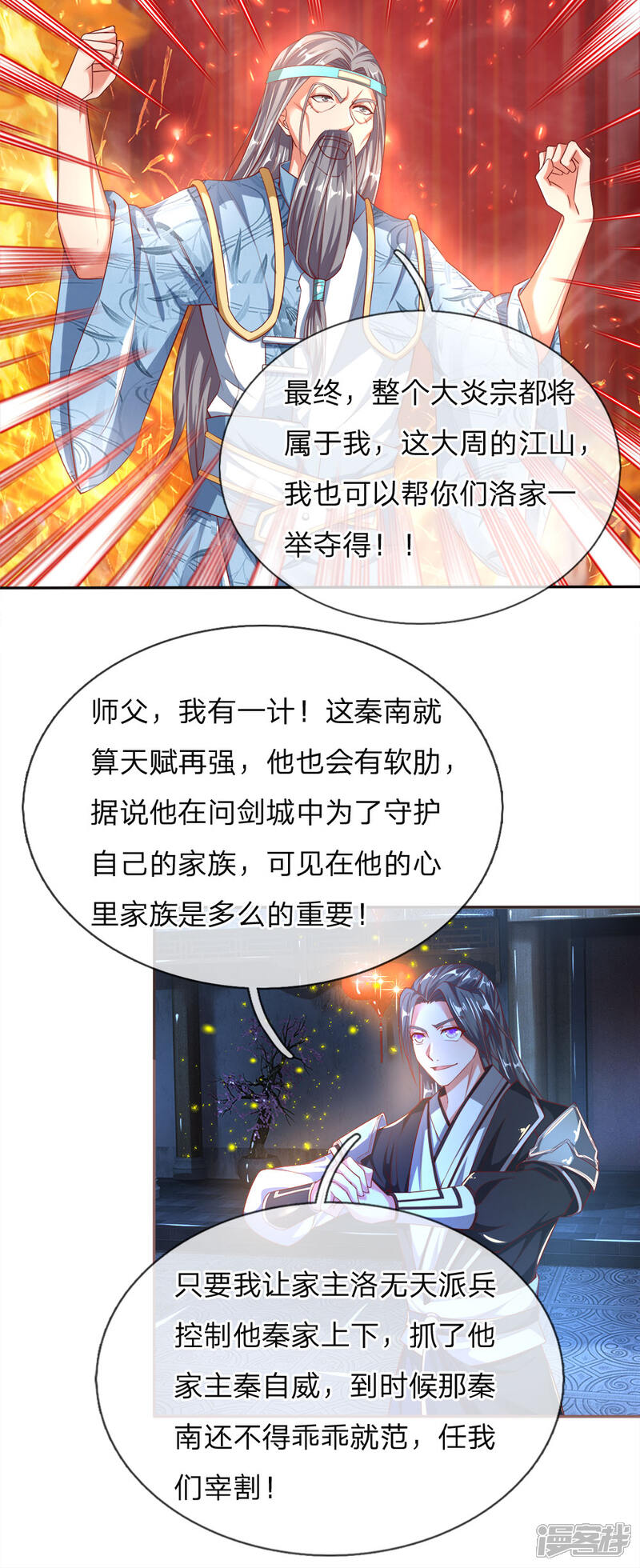 【逆天剑神】漫画-（第239话 控制秦家，逼他就范）章节漫画下拉式图片-13.jpg