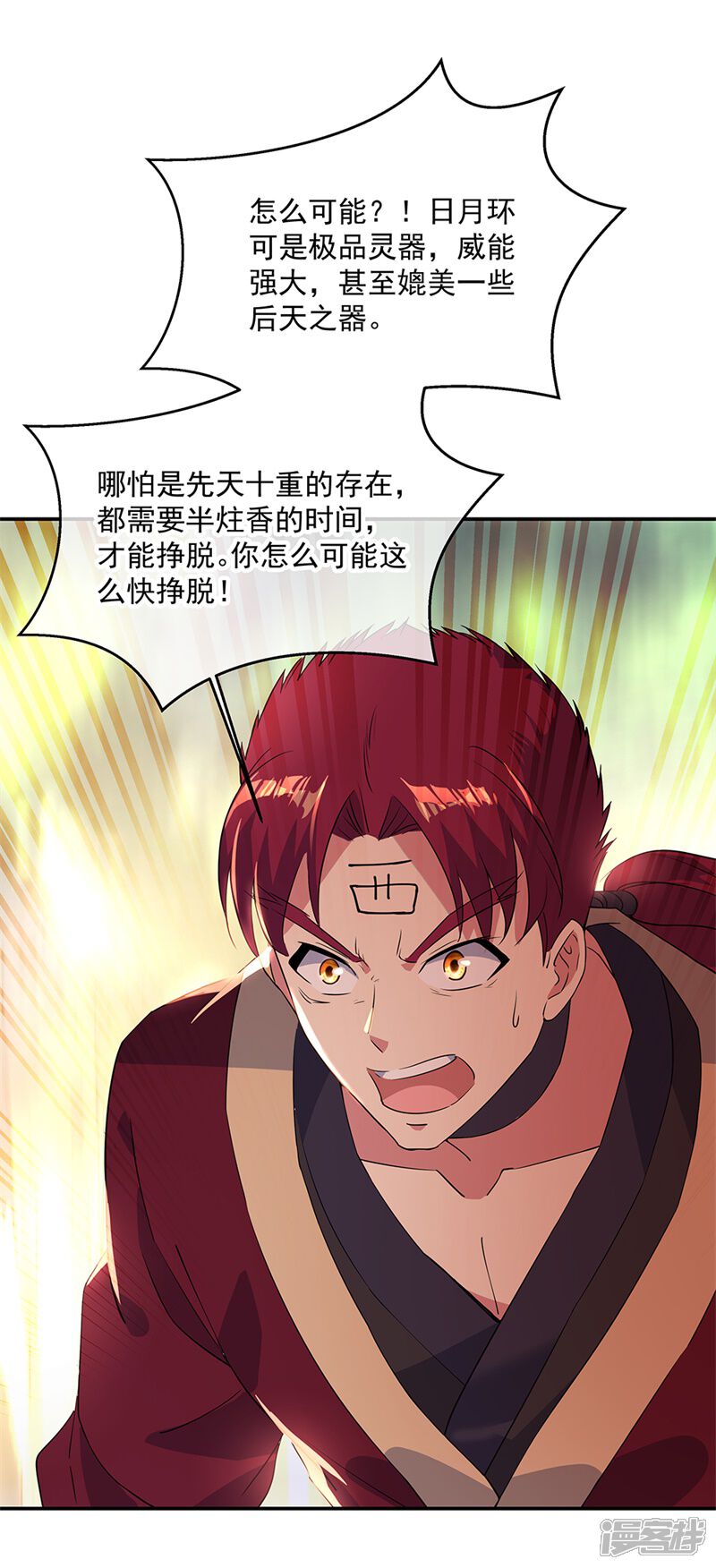 第189话 神瞳夺宝