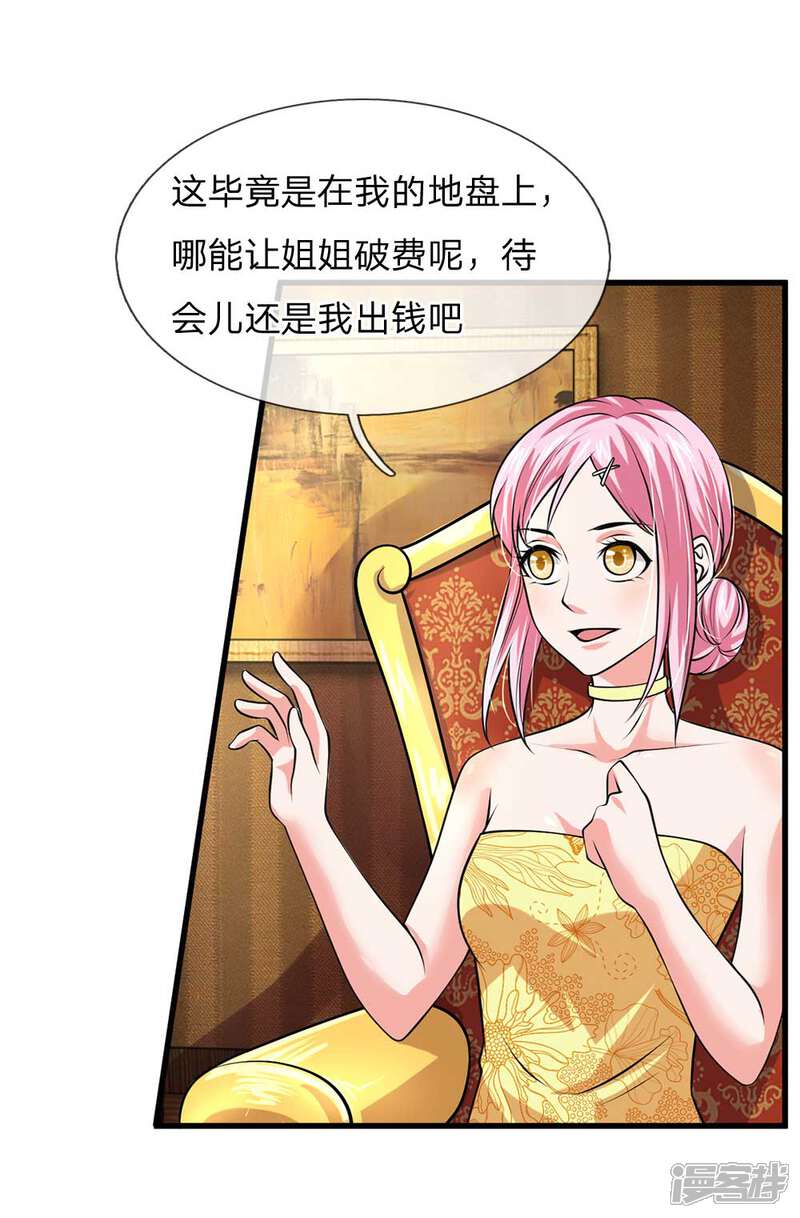 【我是大仙尊】漫画-（第41话 两女相争，抢着付钱）章节漫画下拉式图片-第2张图片