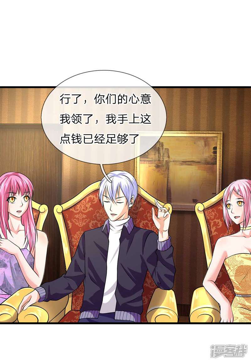 【我是大仙尊】漫画-（第41话 两女相争，抢着付钱）章节漫画下拉式图片-第4张图片