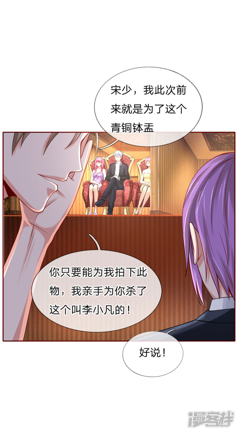 【我是大仙尊】漫画-（第40话 意外之物，恶意竞价）章节漫画下拉式图片-第7张图片