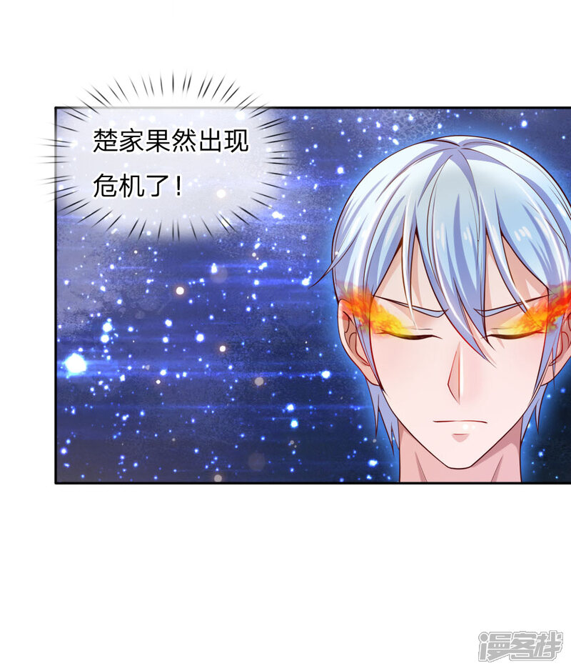 【我是大仙尊】漫画-（第46话 楚家有难，出手相帮）章节漫画下拉式图片-第4张图片
