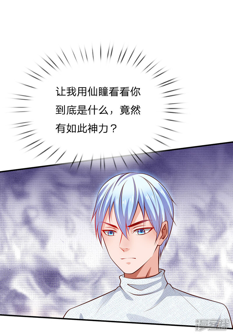 【我是大仙尊】漫画-（第45话 无上仙瞳，凤凰神威）章节漫画下拉式图片-第8张图片