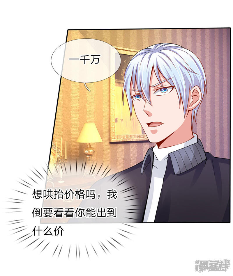 【我是大仙尊】漫画-（第40话 意外之物，恶意竞价）章节漫画下拉式图片-第13张图片