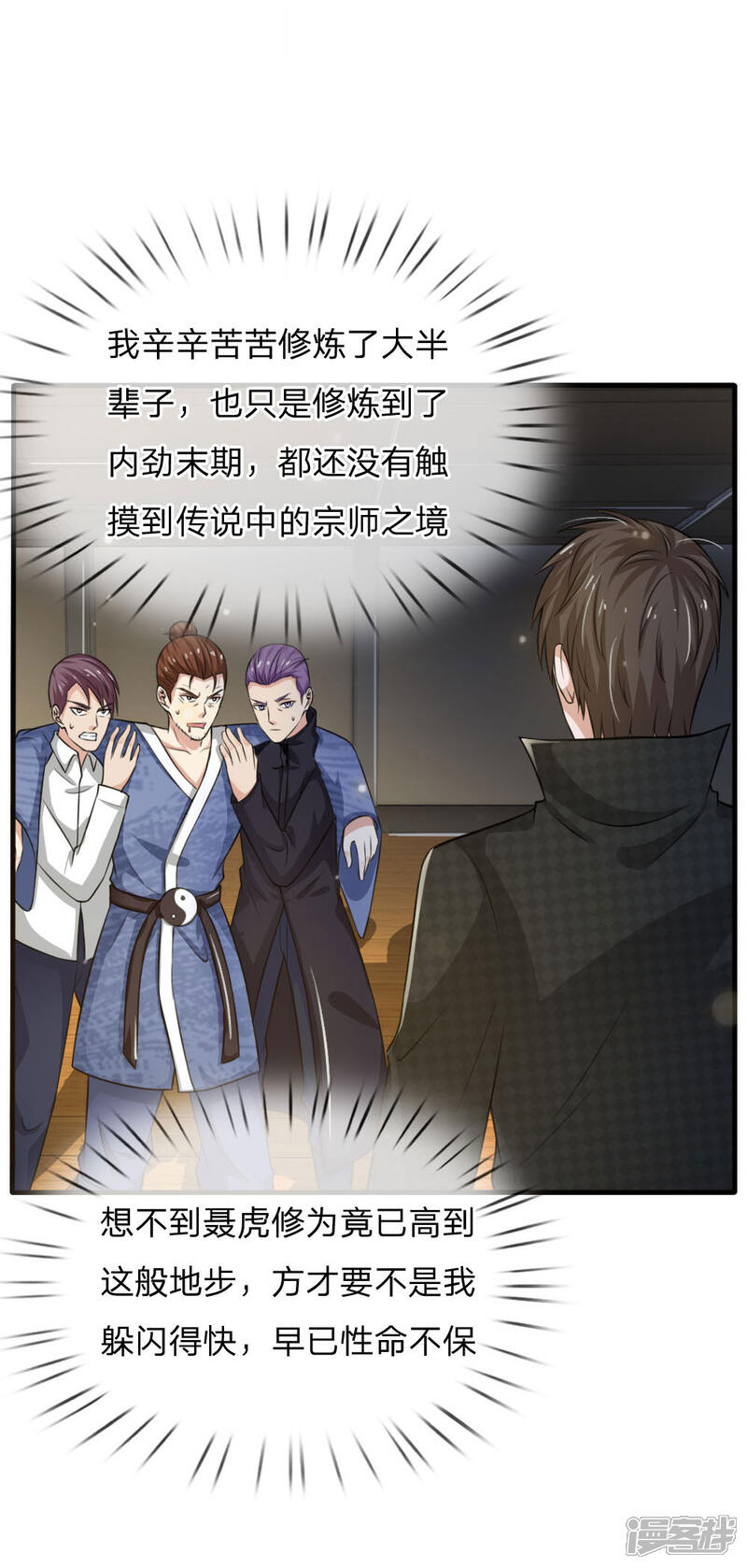 【我是大仙尊】漫画-（第53话 宗师以下，无人能敌）章节漫画下拉式图片-第1张图片