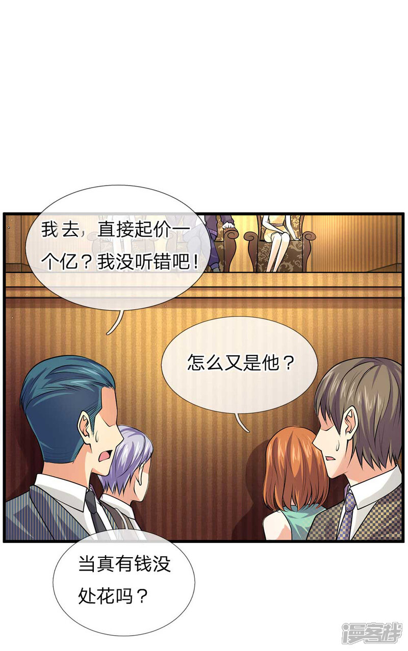 【我是大仙尊】漫画-（第41话 两女相争，抢着付钱）章节漫画下拉式图片-第10张图片