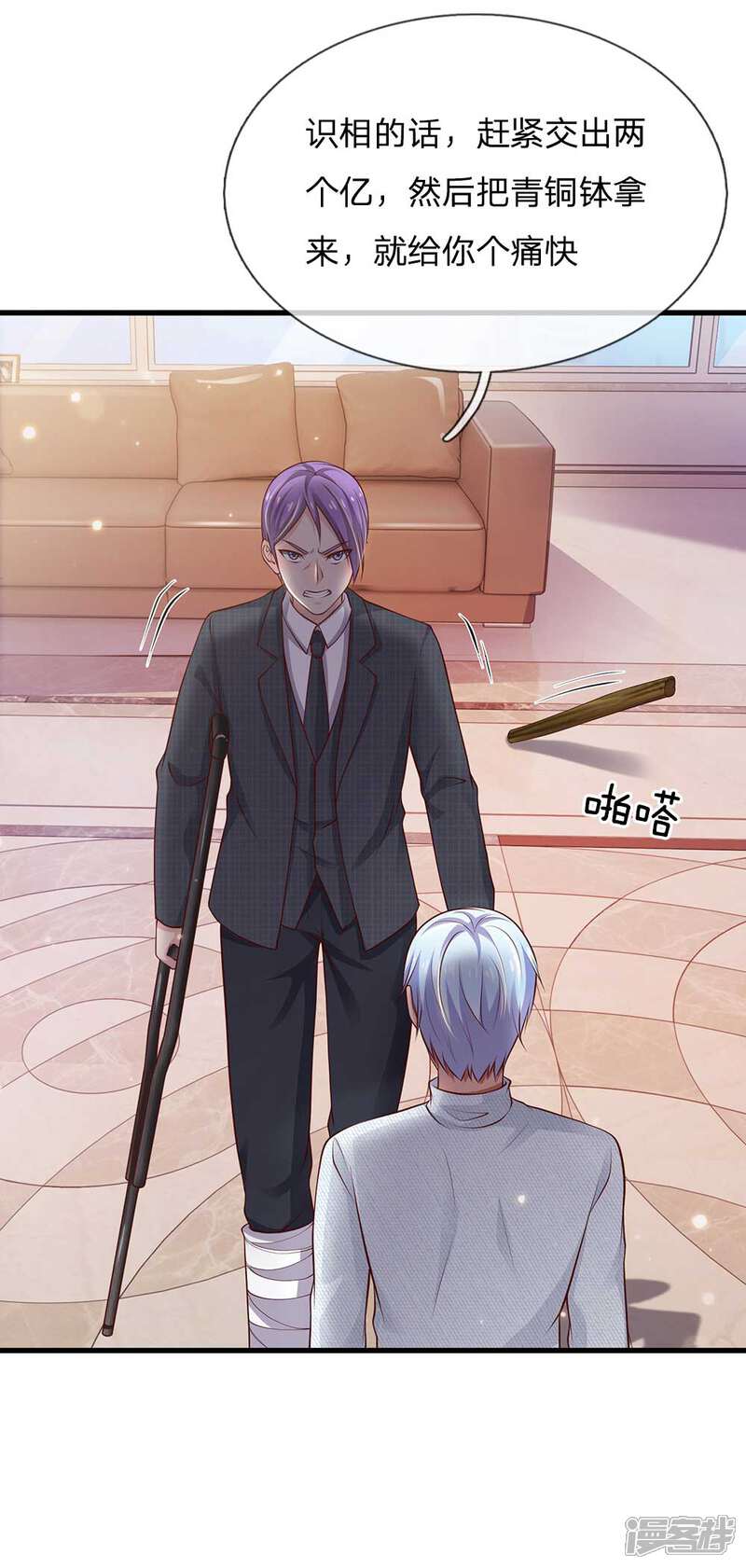 【我是大仙尊】漫画-（第42话 花了两亿，买根木头？）章节漫画下拉式图片-第14张图片