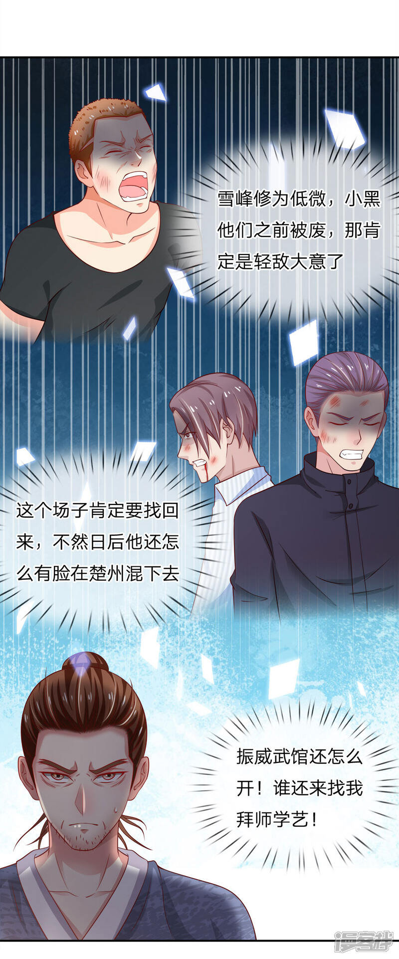 【我是大仙尊】漫画-（第50话 堂堂观主，会不如人？）章节漫画下拉式图片-第5张图片