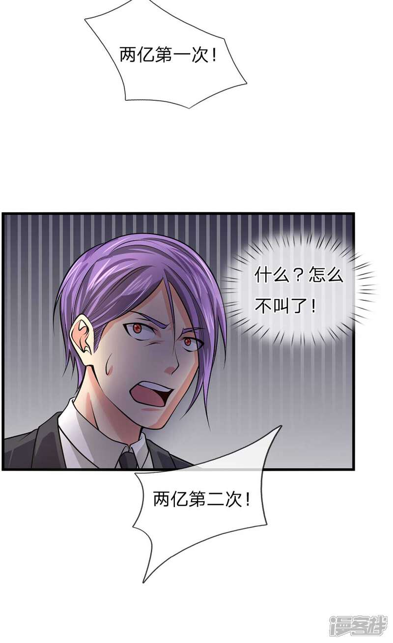 【我是大仙尊】漫画-（第41话 两女相争，抢着付钱）章节漫画下拉式图片-第14张图片