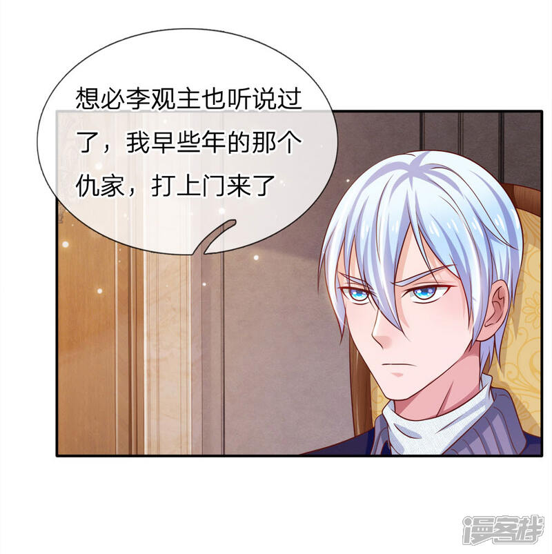 【我是大仙尊】漫画-（第50话 堂堂观主，会不如人？）章节漫画下拉式图片-第12张图片