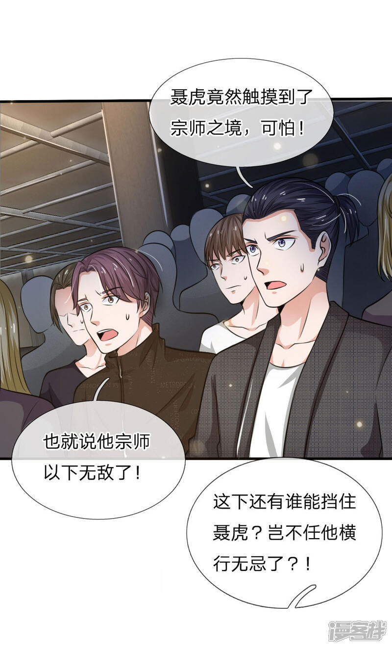 【我是大仙尊】漫画-（第53话 宗师以下，无人能敌）章节漫画下拉式图片-第4张图片