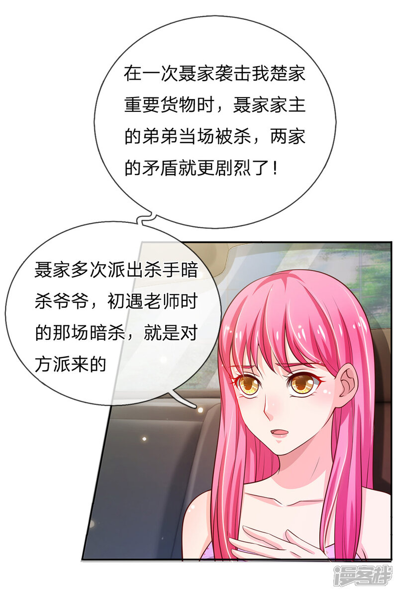 【我是大仙尊】漫画-（第46话 楚家有难，出手相帮）章节漫画下拉式图片-第16张图片