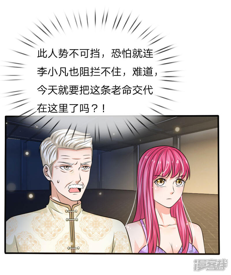 【我是大仙尊】漫画-（第53话 宗师以下，无人能敌）章节漫画下拉式图片-第5张图片