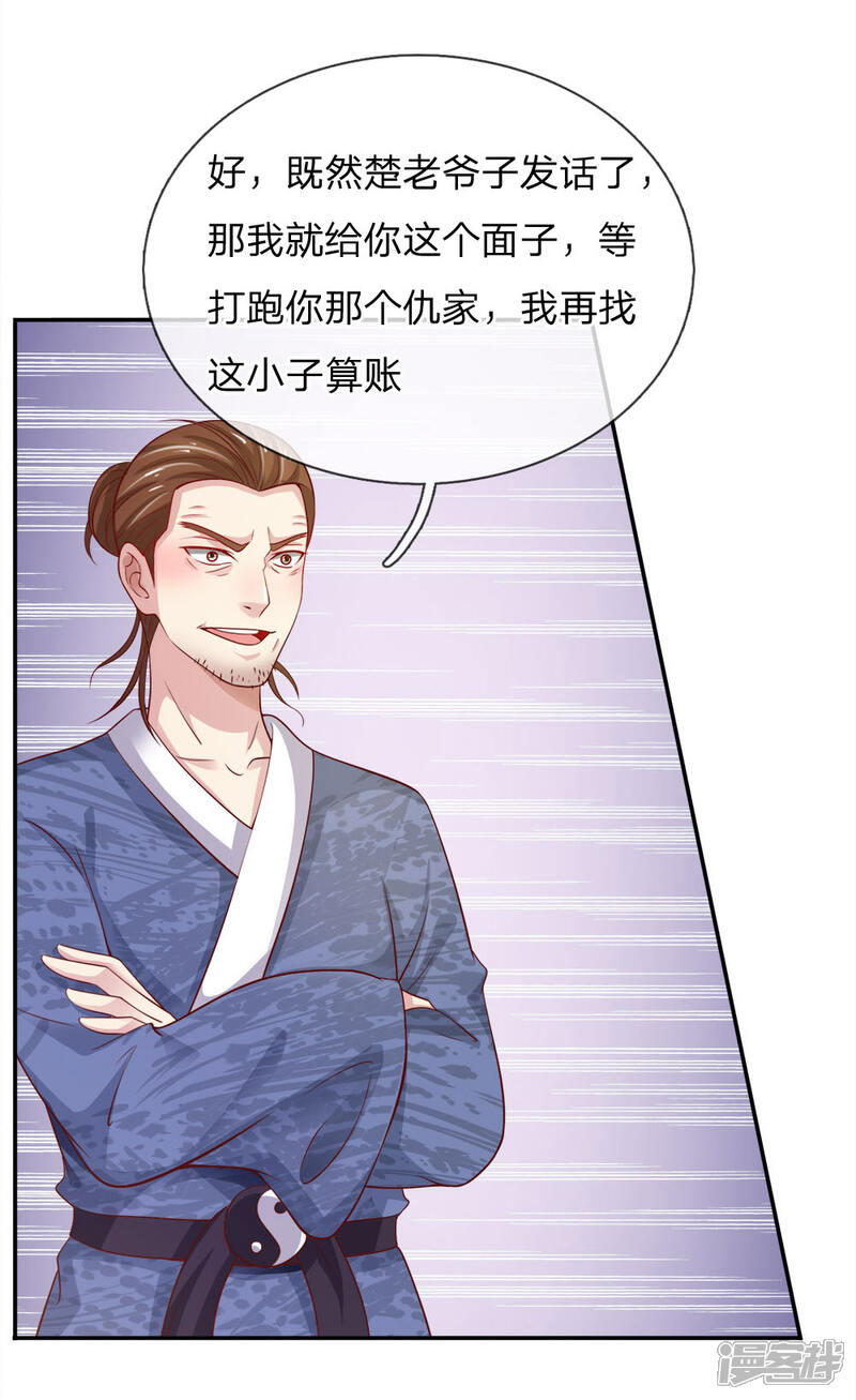 【我是大仙尊】漫画-（第50话 堂堂观主，会不如人？）章节漫画下拉式图片-第14张图片