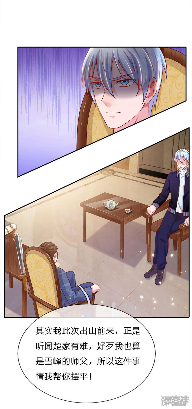 【我是大仙尊】漫画-（第50话 堂堂观主，会不如人？）章节漫画下拉式图片-第16张图片