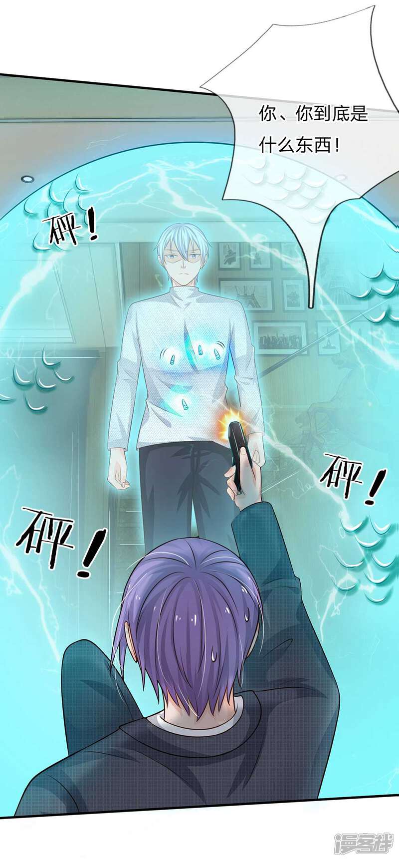 【我是大仙尊】漫画-（第43话 李小凡啊，你别过来！）章节漫画下拉式图片-第20张图片